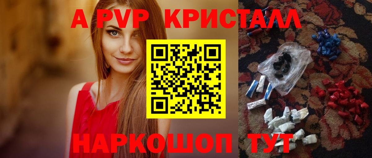 А ПВП  Вход с VPN  А ПВП СК  продажа наркотиков  A PVP мука  Щёлково 