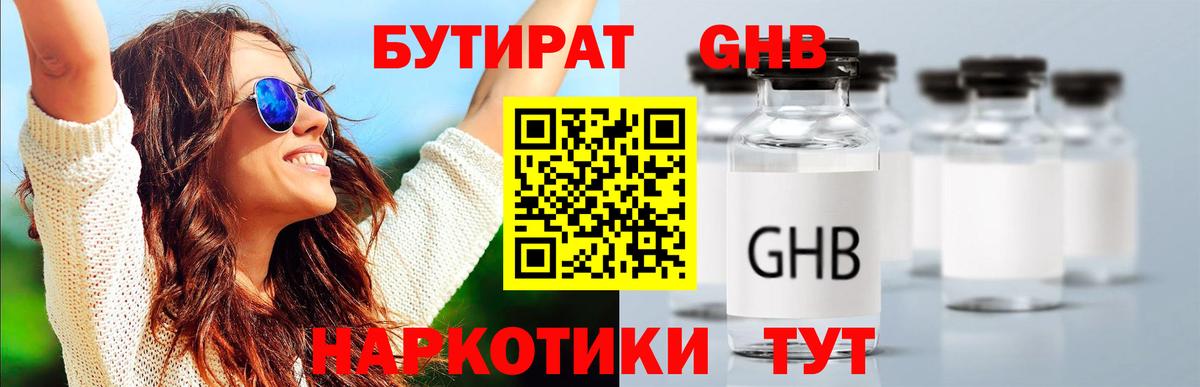 БУТИРАТ 1.4BDO Щёлково
