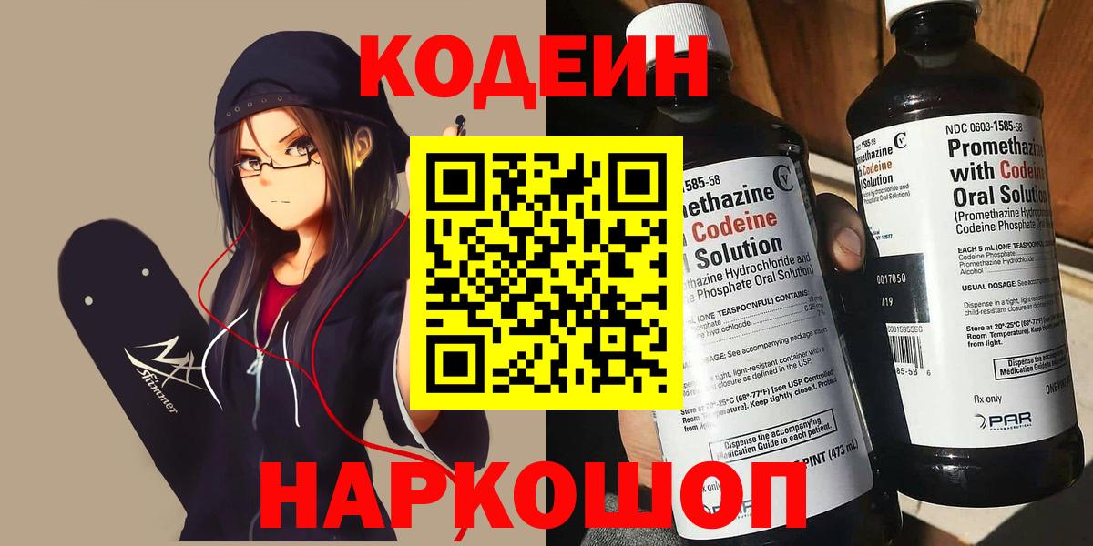 Щёлково  Кодеин Purple Drank  Кодеиновый сироп Lean напиток Lean (лин)  Вход с VPN 