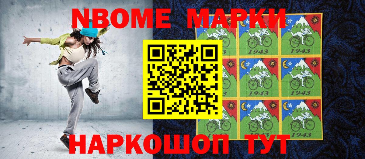 Марки 25I-NBOMe 1,8мг Щёлково